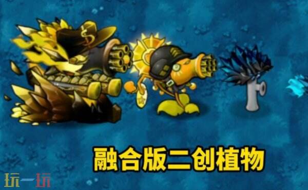 植物大战僵尸融合版云游戏入口 植物大战僵尸融合版在线玩
