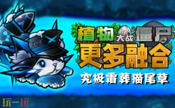 植物大战僵尸融合二创版云游戏入口 植物大战僵尸融合二创版在线玩