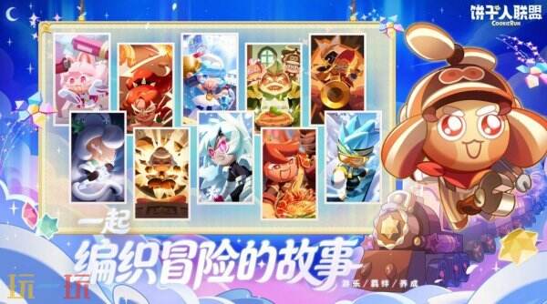 饼干人联盟官网入口 饼干人联盟官方网站入口