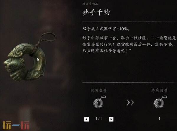 影之刃零妙手千钧获取方式 飞贼营地妙手小张处购买