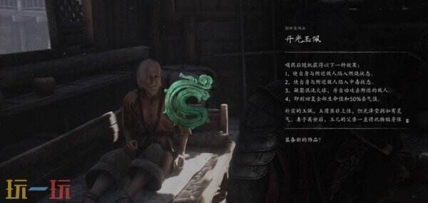 影之刃零开光玉佩获取方法 和玉儿父亲对话获取