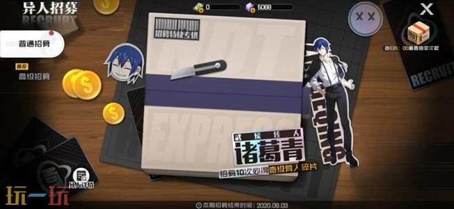 异人之下招募玩法介绍 异人之下招募方法有哪些