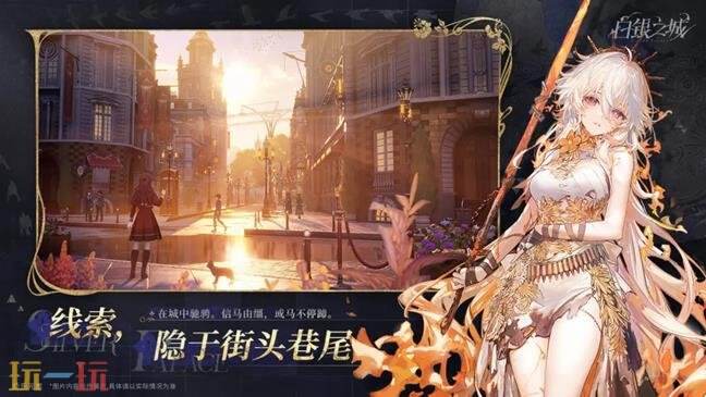白银之城城区探索攻略 白银之城开图探索技巧