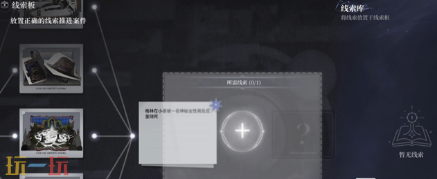 白银之城线索板玩法介绍 白银之城线索板系统攻略