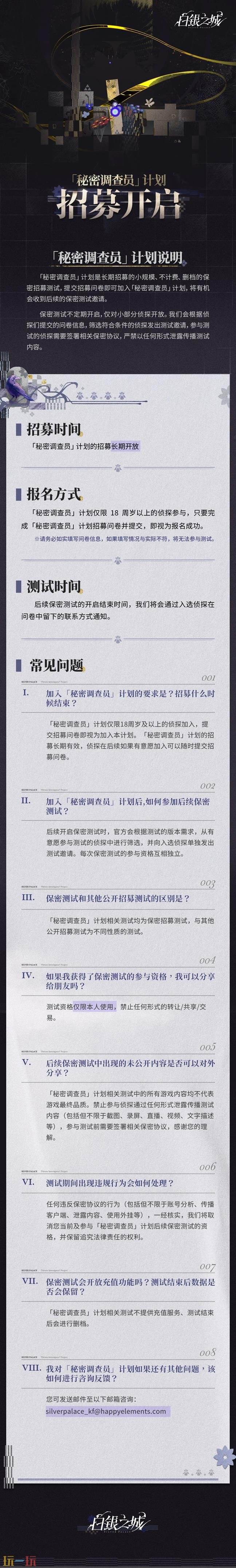 白银之城秘密调查员计划招募 白银之城保密招募测试内容