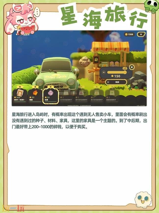 星布谷地星海旅行攻略 星布谷地友邻相遇指南