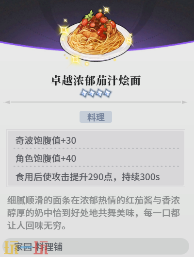 蓝色星原旅谣烹饪玩法攻略 蓝色星原旅谣怎么做菜