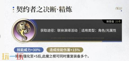 二重螺旋行于破晓魔之楔怎么获取 二重螺旋新版本魔之楔效果一览
