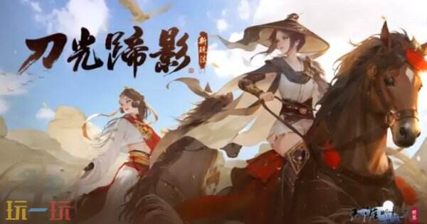 天涯明月刀手游赛季服新赛年开启 天刀手游S8赛季10月30日更新