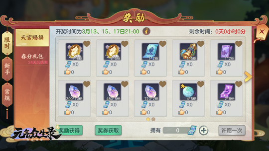 图2 天宫赐福.png