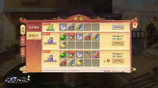 图3 春分礼包.png