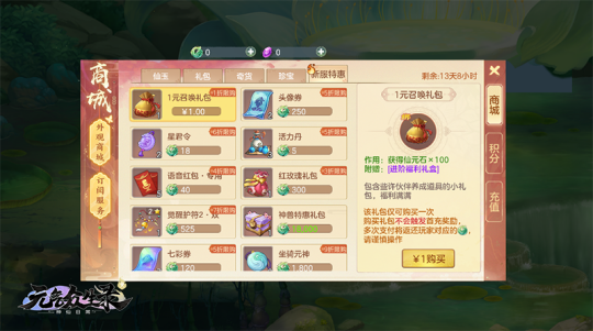 图5 特惠商城.png