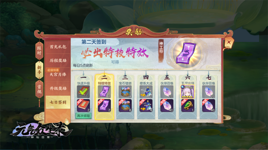 图6 七日签到.png