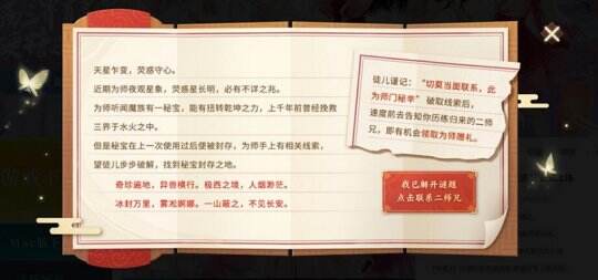 【图01：《神武4》电脑版第一封神秘信件现身官网】.jpg