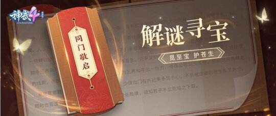 【图02：《神武4》电脑版师兄急讯谜题破解】.jpg