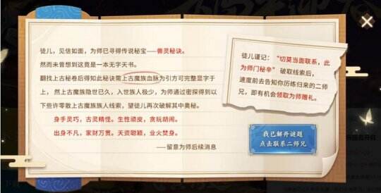 【图03：《神武4》电脑版第一封神秘信件再度现身】.jpg