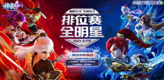 【图01：《神武4》电脑版第十六届排位赛全明星总决赛主题海报】.png
