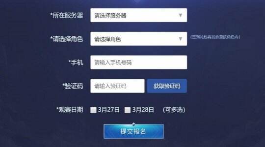 【图07：《神武4》电脑版春日盛典报名界面】.jpg