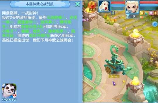 【图03：《神武4》手游第66届神武之战战报】.jpg