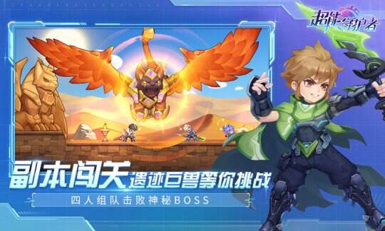 【图3 副本闯关 遗迹巨兽等你挑战】.jpg