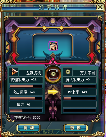 铸魂界面.png