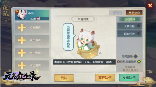 图1 跨服组队.png