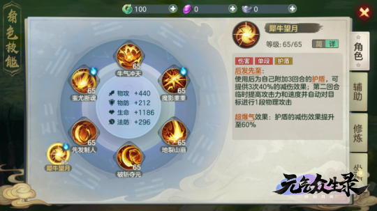 图2 技能调整.png