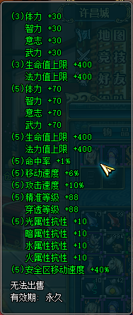 强力套装属性展示.png