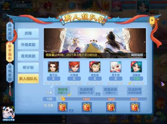 【图05：《神武4》手游新人组队礼调整】.jpg