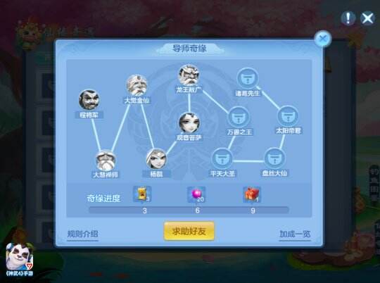 【图06：《神武4》手游导师奇缘活动】.jpg