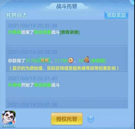 【图07：《神武4》手游战斗托管授权】.jpg
