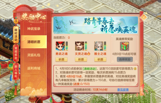 【图09：《神武4》电脑版清明节活动——抚恤英灵】.png