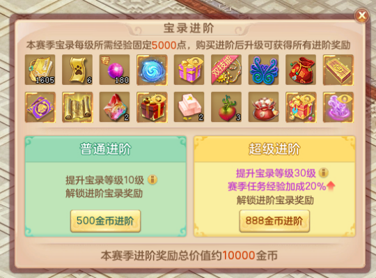 【图04：《神武4》电脑版神武宝录超级进阶】.png