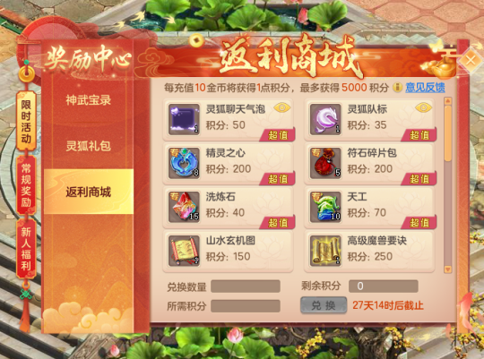 【图07：《神武4》电脑版充值返利限时开启】.png