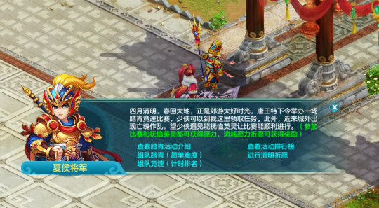 【图08：《神武4》电脑版清明节活动——踏青竞速】.png
