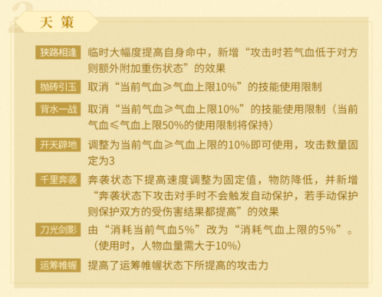 【图03：《神武4》手游天策技能调整】.png