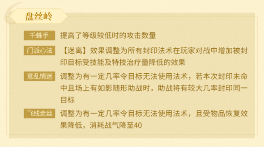 【图07：《神武4》手游盘丝岭技能调整】.png