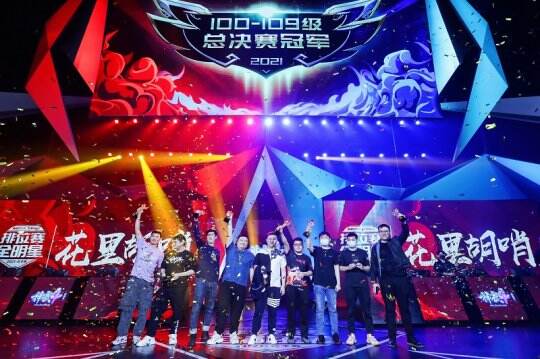 【图02：《神武4》电脑版第十六届排位赛全明星100至109级冠军——花里胡哨】.jpg