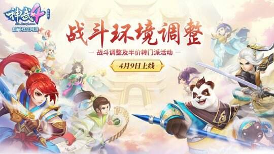 【图07：《神武4》电脑版新一轮战斗调整即将开启】.jpg
