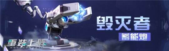 （图3）“毁灭者”霸气来袭.jpg