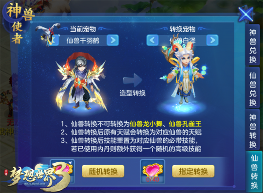 图4 仙兽转换.png