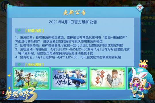 图7 更新公告.png