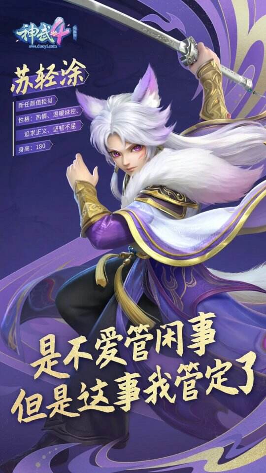 【图01：《神武4》电脑版新角色苏轻涂】.jpg
