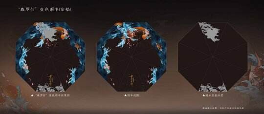 图05 “森罗行”变色雨伞定稿.png