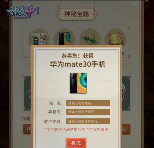 【图04：《神武4》电脑版三界保卫战主题活动抽奖界面】.jpg