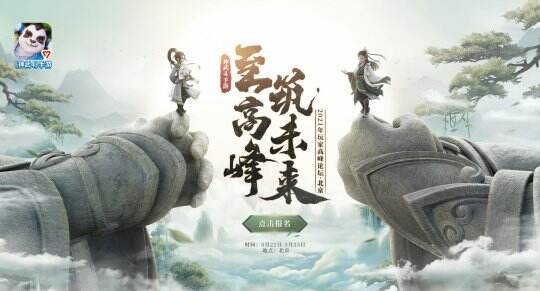 【图02：《神武4》手游春季玩家高峰论坛即将登陆北京】.jpg