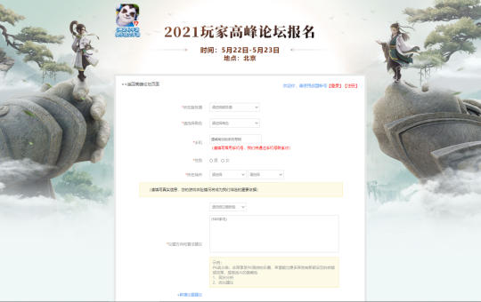 【图03：《神武4》手游春季玩家高峰论坛报名开启】.png
