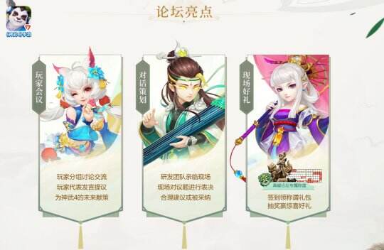 【图04：《神武4》手游春季玩家高峰论坛亮点】.jpg