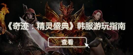 奇迹精灵盛典.jpg