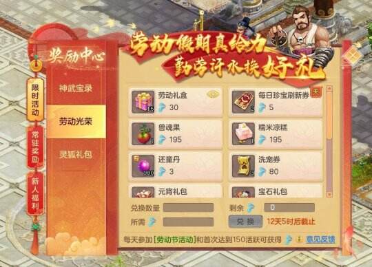 【图03：《神武4》电脑版劳动节积分兑换一览】.jpg